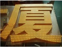 沖孔字、吸塑字、樹脂字有哪些方面的區(qū)別呢，山西德軒做字廠為您解析