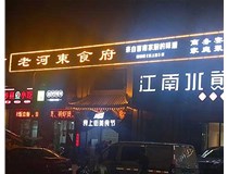 山西發(fā)光字制作時(shí)有哪些細(xì)節(jié)需要處理呢？山西德軒做字廠為您分析