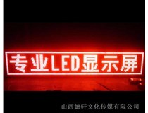 太原LED發(fā)光字真的節(jié)能嗎？
