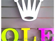 山西德軒公司為您分享，常見發(fā)光字介紹