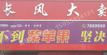 長(zhǎng)風(fēng)大賣場(chǎng)廣告位