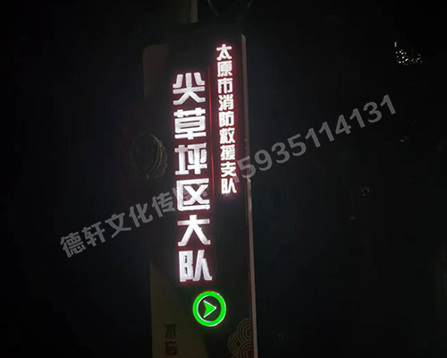 尖草坪區(qū)大隊 宣傳欄與立牌標(biāo)識