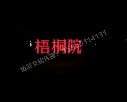 梧桐院小區(qū)——不銹鋼高邊字、下陷字