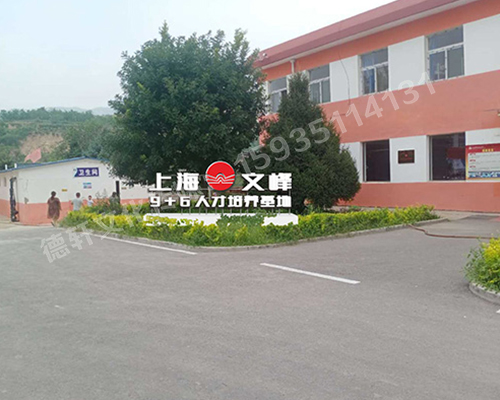 山西現(xiàn)代經(jīng)貿(mào)技工學(xué)?！坝^字