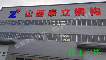 山西泰立——山西省晉中市祁縣喬家大院東觀北經(jīng)濟開發(fā)區(qū)