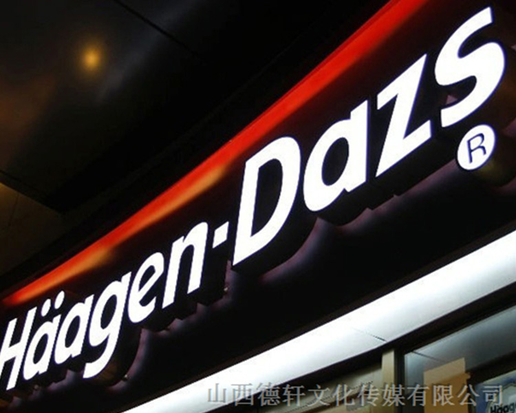 德軒公司：亞克力通體發(fā)光字的特點(diǎn)